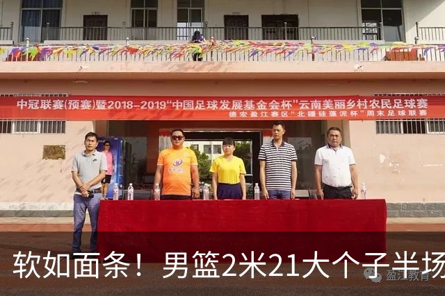 软如面条！男篮2米21大个子半场0板全场0分，球迷：凭什么不带周琦？